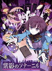 Sona-Nyl of the Violet Shadows ~What Beautiful Memories~