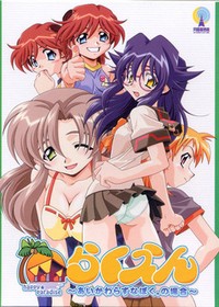 Rakuen ~Ai Kawarazu na Boku. no Baai~
