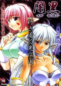 Ankoku
