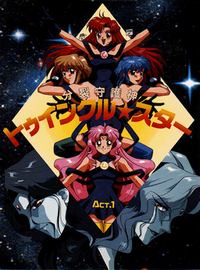 Bunretsu Shugoshin Twinkle☆Star