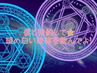 Boku to Keiyaku Shite ★ Nazo no Shiroi Ekitai o Nonde yo!