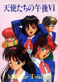 Tenshi-tachi no Gogo VI -My Fair Teacher-