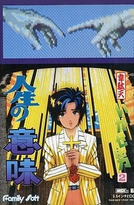 Idaten Ikase Otoko 2 ~Jinsei no Imi~