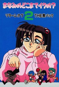 Manami no Doko made Iku no? 2 - Return of the Kuro Pack