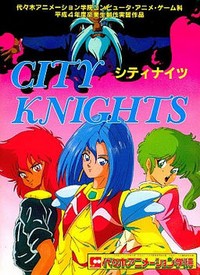 代々木アニメーション学院 PC-9801 シティナイツ CITY KNIGHS