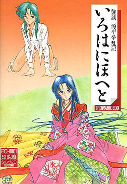 Endan Genpei Souranki ~Irohanihoheto~