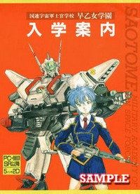 Kokuren Uchuugun Shikan Gakkou Saotome Gakuen Nyuugaku Annai
