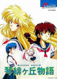 Kotohigaoka Monogatari