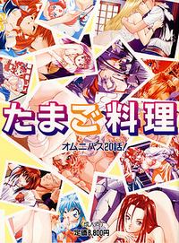Tamago Ryouri cover cover