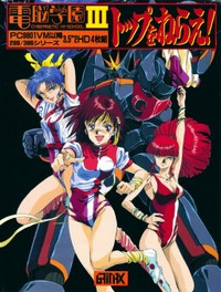 Cybernetic Hi-School Part 3 ~Top o Nerae!~