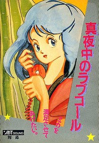 Mayonaka no Love Call