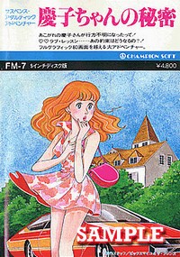 Keiko-chan no Himitsu