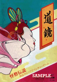 Doukyou ~Kaisou Densetsu~