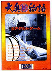 Oooku Maruhi Monogatari