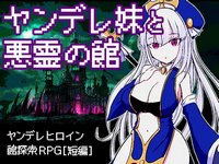Yandere Imouto to Akuryou no Yakata
