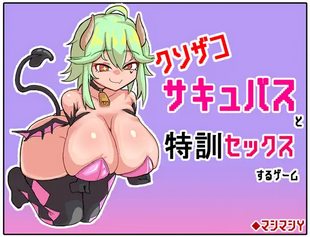 Sex Training Succubus