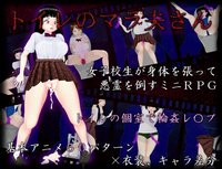 Toire no Mara Otto-san