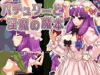 Patchouli to Inma no Mahon