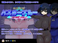 Sentai Senhime Buster Blue