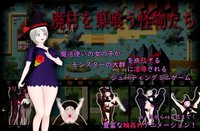 Haison o Sukuu Kaibutsu-tachi