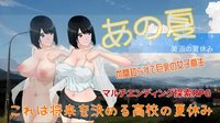 That Summer - Mihan's Summer Vacation