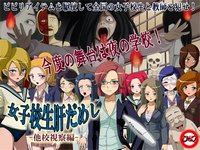 School Girl Courage Test: The Other School Inspection