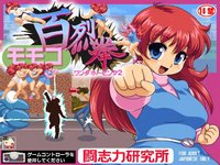 Momoko Hyaku Retsuken