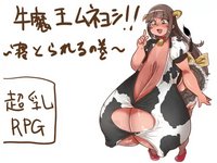 Gyuumaou Muneyoshi!! ~The Cuckoldry Volume~