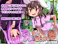 Tewi and the Slightly Stimulating Drug (Insanitary Version)