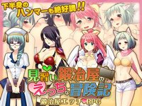 The Apprentice Blacksmiths Ecchi Adventure