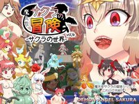Demon Angel SAKURA vol.4: The World of SAKURA