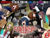 School Girl Courage Test: Open House