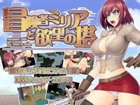 Adventurer Millia And The Tower Of Desire