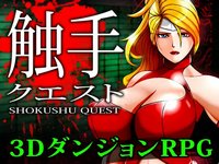 SHOKUSHU QUEST