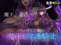 The Demon Lord and the Guardian Knight