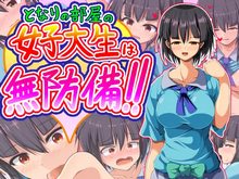 The College Girl Next Door is Defenseless!!