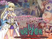 Oni Ryoujoku Hime sen