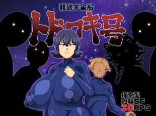The Wreck of the Spaceship Todoroki