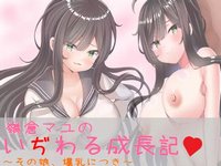 Minekura Mayus Naughty Story