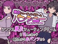 Strip Shmups Panty Shoot