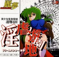 Dream Hunter Remu -Ingyaku no Yuuenchi-