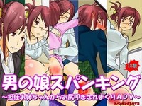 Otoko no Ko Spanking ~Tannin Onee-chan Kara Oshiri Tataki Saremakuri ADV~