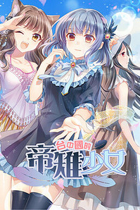 The Mikado Birdgirl in Taichung