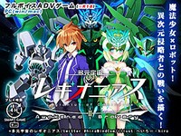 Tagen Uchuu no Legionius 2 "Awakened Bravery"