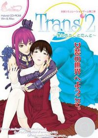 Trans2 ~Boku to Atashi to Koibito to~