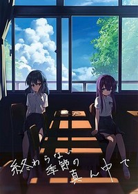 Owaranai Kisetsu no Mannaka de