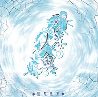 Tsugihagi no Ningyo