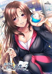 Boku to Kanojo no Kojin Lesson 2