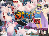 Onna Yuusha Seira Kanketsu-hen ~Seira no 1-nichi wa Rinkan de Hajimari Rinkan de Owaru ~