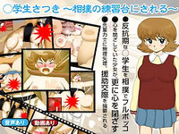 ○gakusei Satsuki ~Sumou no Renshuudai ni Sareru~